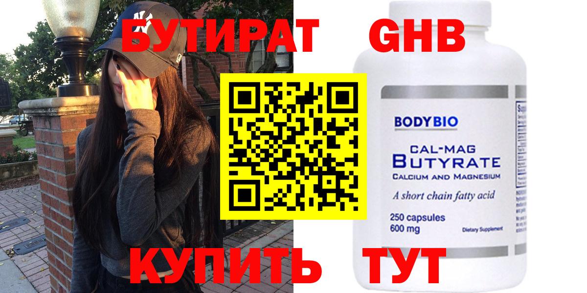 БУТИРАТ вода Карпинск