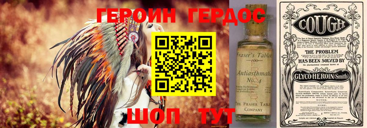 ГЕРОИН Heroin Карпинск