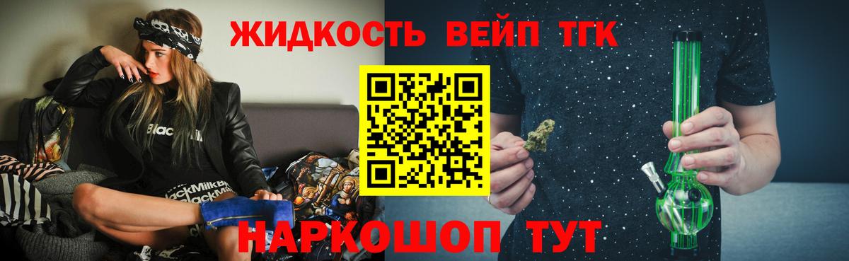 ТГК жижа Карпинск